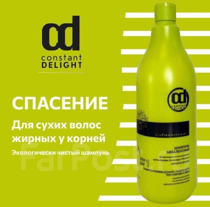 Шампунь бивалентный Constant Delight Bio Flowers …