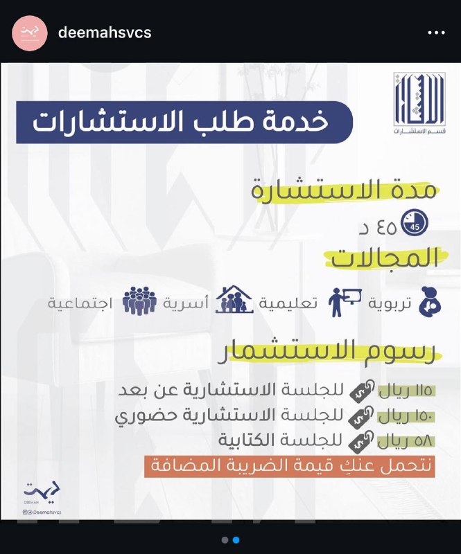 استشارة