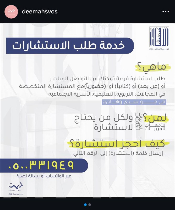 استشارة
