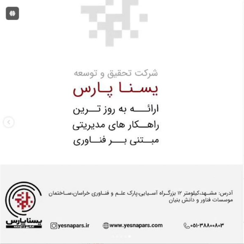 راهکار های مدیریتی مبتنی بر فناوری