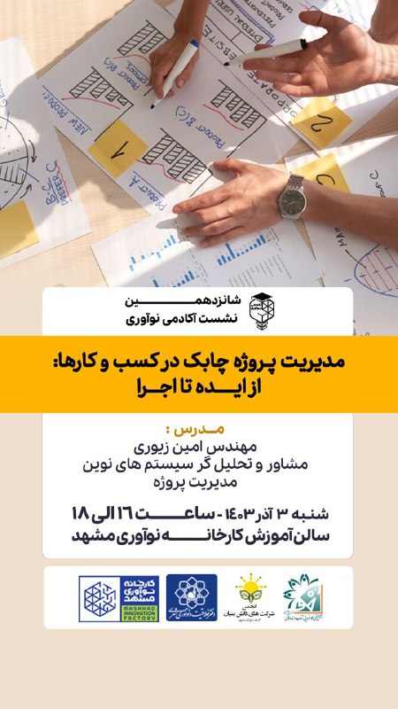 ***?***در شانزدهمین نشست آکادمی نوآوری، با …