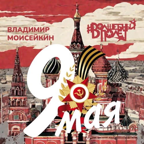 [#трек](?q=%23%D1%82%D1%80%D0%B5%D0%BA) Russian Pop, Soviet Music. **«9 …