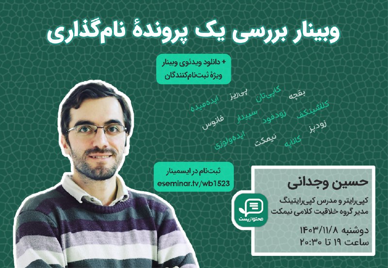 **بررسی یک پروندهٔ نام‌گذاری ***🔎*****