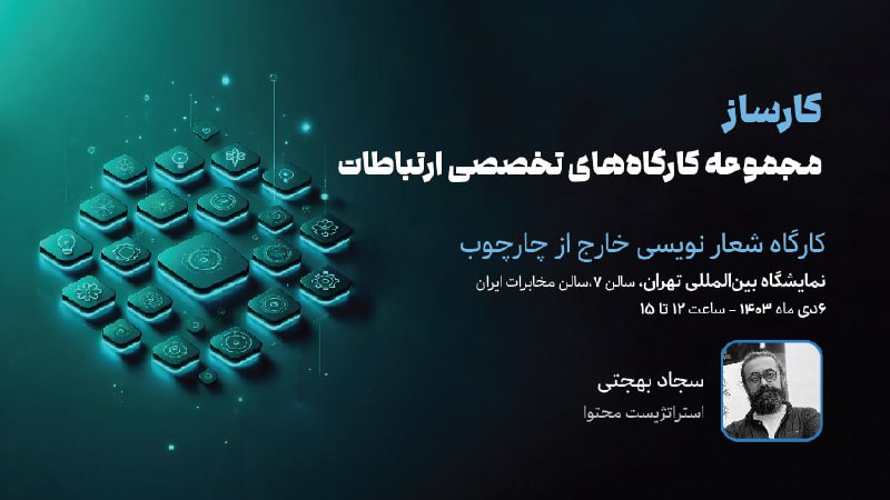 ***🔅*** کارگاه شعارنویسی خارج از چارچوب