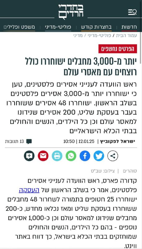 האם המשטר משחרר רוצחים כדי שהם …