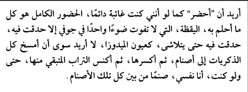'الحضور الكامل هو كل ما أحلم …