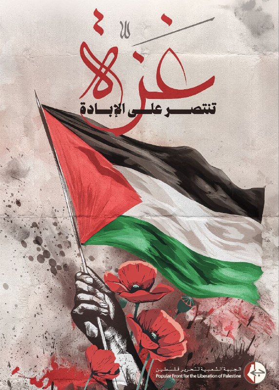 "Gaza... Triunfa sobre o extermínio