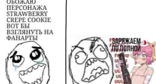 Жесть куки ран мемы