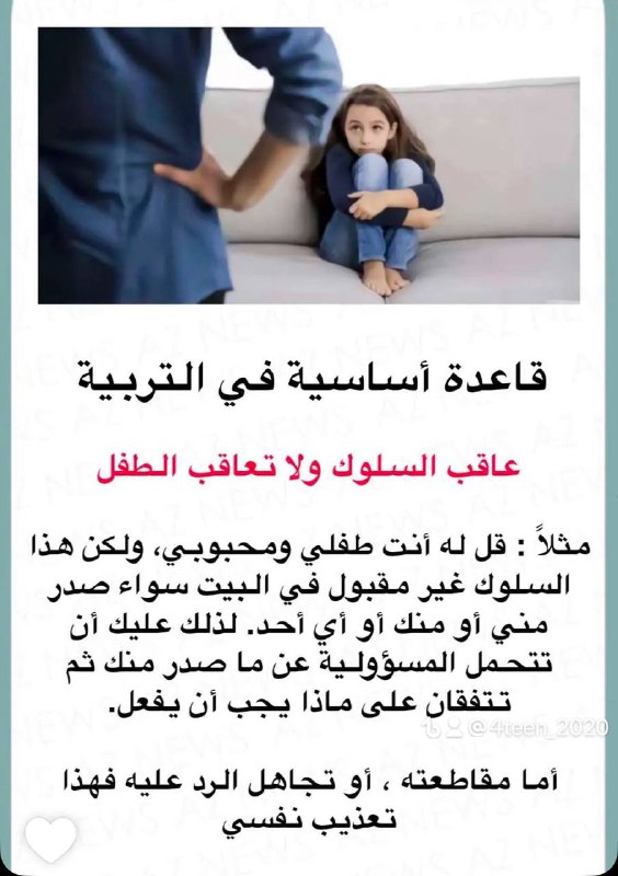 [#قاعدة](?q=%23%D9%82%D8%A7%D8%B9%D8%AF%D8%A9) [#اساسية](?q=%23%D8%A7%D8%B3%D8%A7%D8%B3%D9%8A%D8%A9) في [#تربية](?q=%23%D8%AA%D8%B1%D8%A8%D9%8A%D8%A9) [#الاطفال](?q=%23%D8%A7%D9%84%D8%A7%D8%B7%D9%81%D8%A7%D9%84)