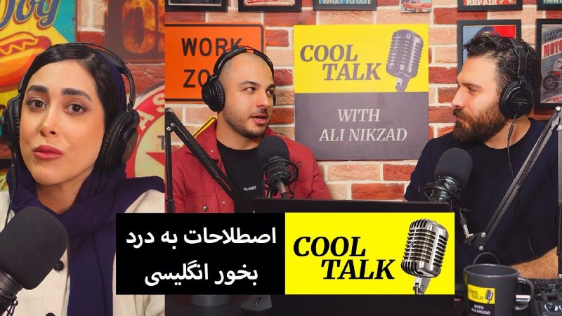 Cool Talk
