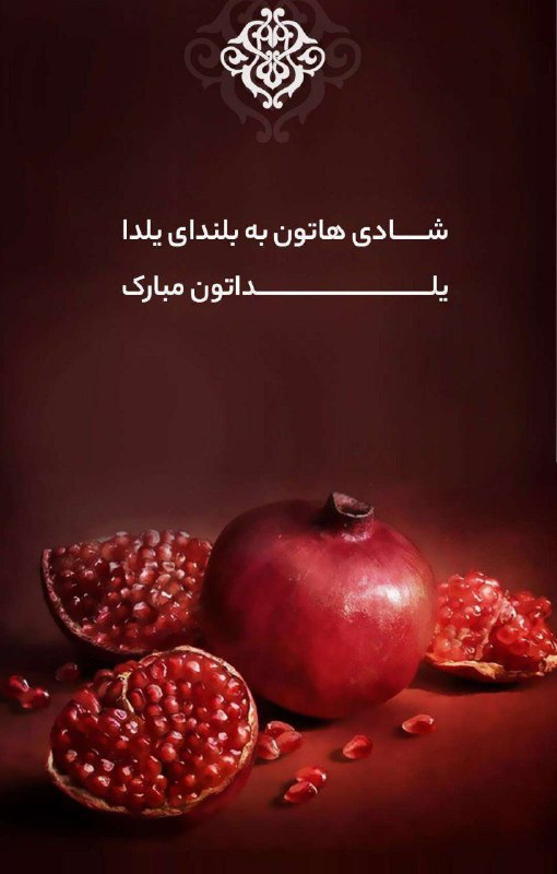 یلداتون مبارک***❤️******?*** ***?***