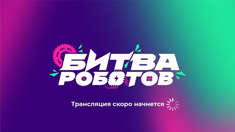 *****🤖***Грандиозный финал Международного чемпионата по битве …