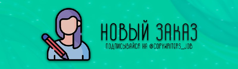 [#ищу](?q=%23%D0%B8%D1%89%D1%83) [#сценарист](?q=%23%D1%81%D1%86%D0%B5%D0%BD%D0%B0%D1%80%D0%B8%D1%81%D1%82) [#рилсмейкер](?q=%23%D1%80%D0%B8%D0%BB%D1%81%D0%BC%D0%B5%D0%B9%D0%BA%D0%B5%D1%80)