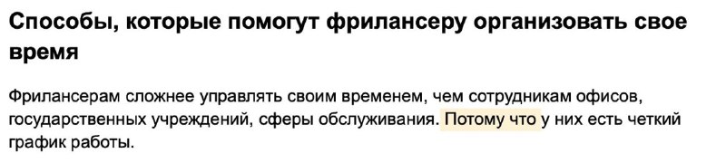 **Фрилансерам сложно работать, потому что нет …