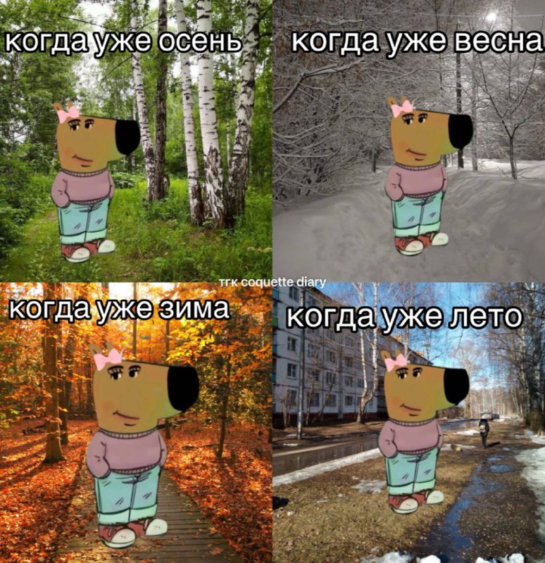 я всегда: