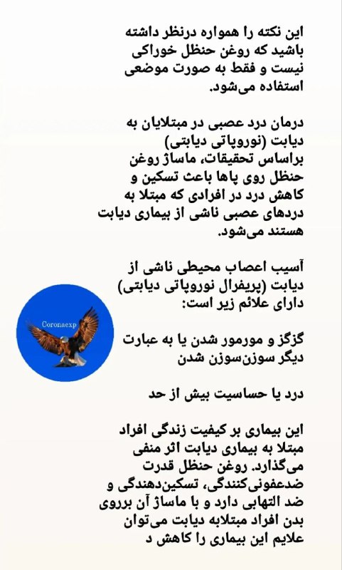 درمان و بهبود علائم دیابت روغن …