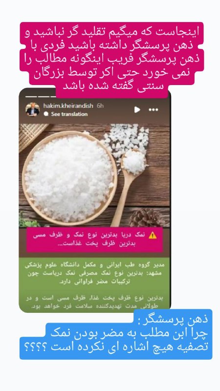 ذهن پرسشگر نه تقلیدگر