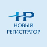 Новый регистратор приглашает на онлайн семинар …