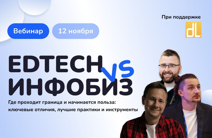 **EDTECH VS ИНФОБИЗ** ***🤦‍♂️***