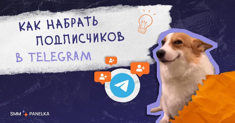 **Как привлечь подписчиков в Telegram? Полное …