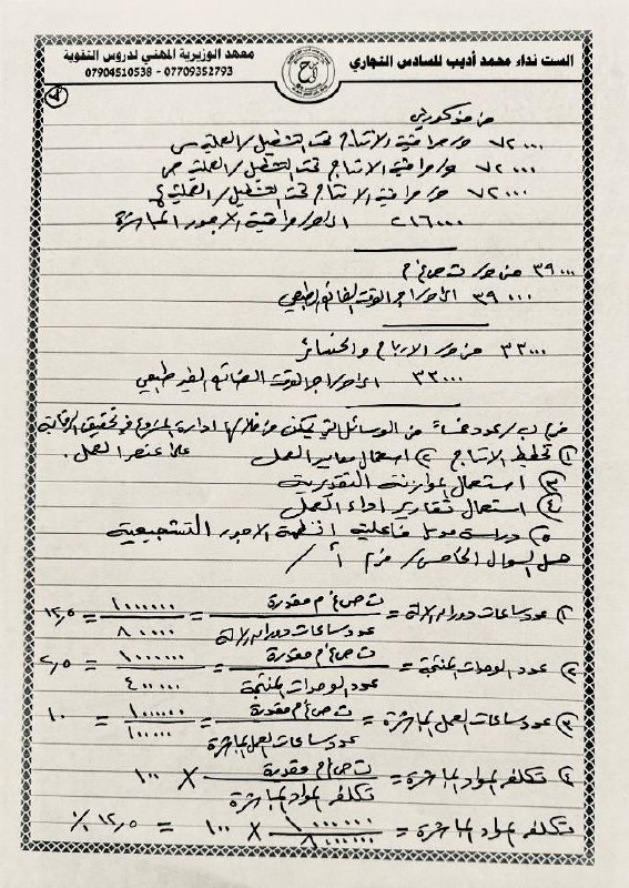 الست نداء ( محاسبة التكاليف )