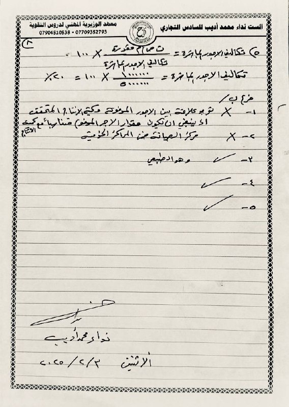 الست نداء ( محاسبة التكاليف )