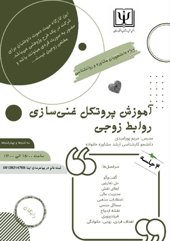 انجمن علمی مشاوره و روانشناسی برگزار …