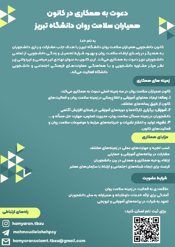 ***?*****دعوت به همکاری در کانون همیاران …