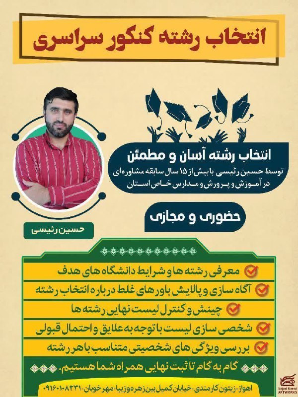 ***?***انتخاب رشته آسان ومطمئن کنکورسراسری***?***