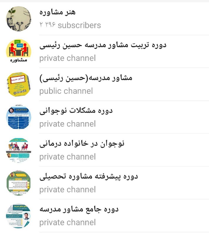 کانال های تخصصی مشاوره حسین رئیسی