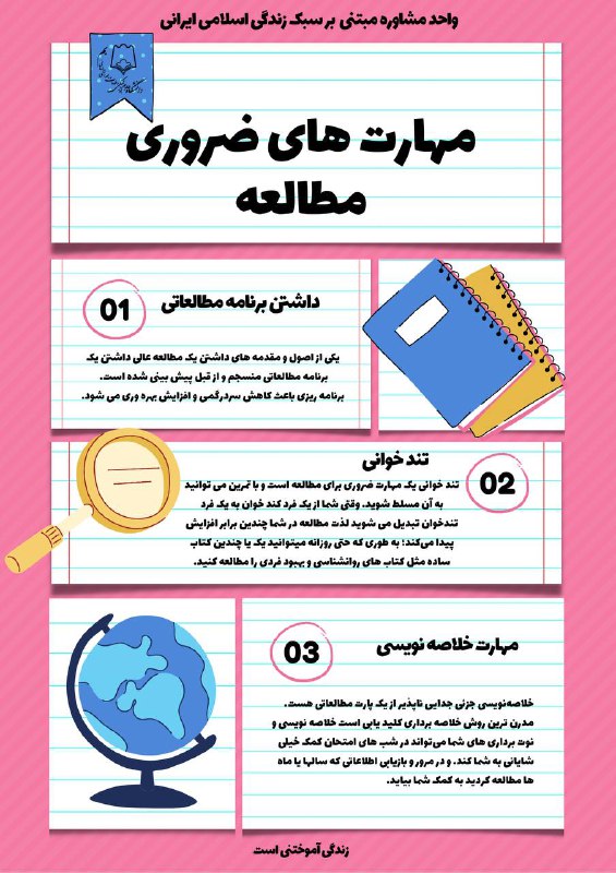***✅***اینفوگراف مهارت های ضروری مطالعه