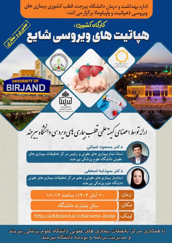مرکز مشاوره دانشگاه بیرجند برگزار می‌کند: