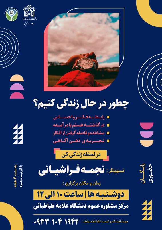 مرکز مشاوره عموم دانشگاه علامه طباطبایی …