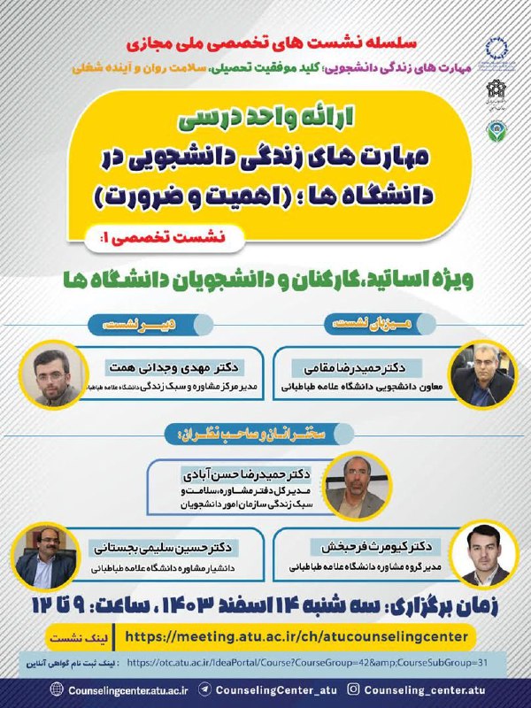 مرکز مشاوره دانشگاه علامه طباطبایی