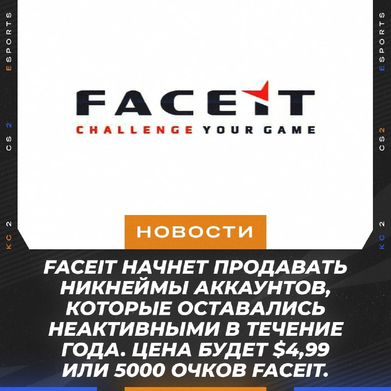 ***✅*** Тысячи популярных ников на FACEIT …