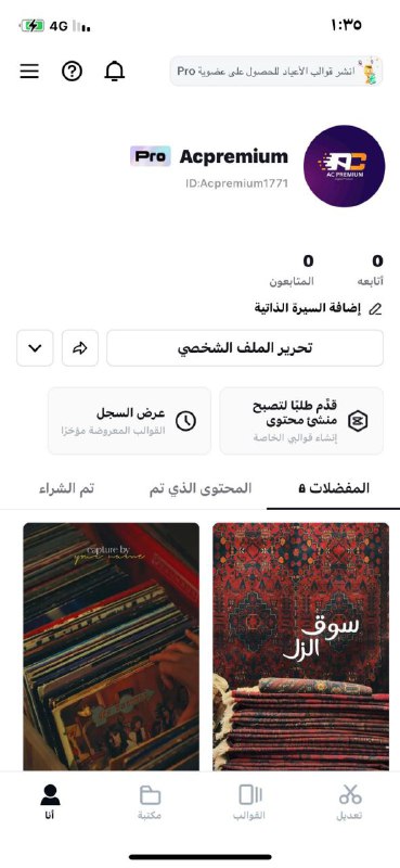 تفعيل اكونت كاب كت برو