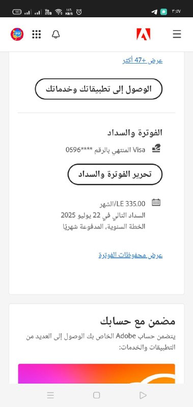 اسكرين من جهاز العميل