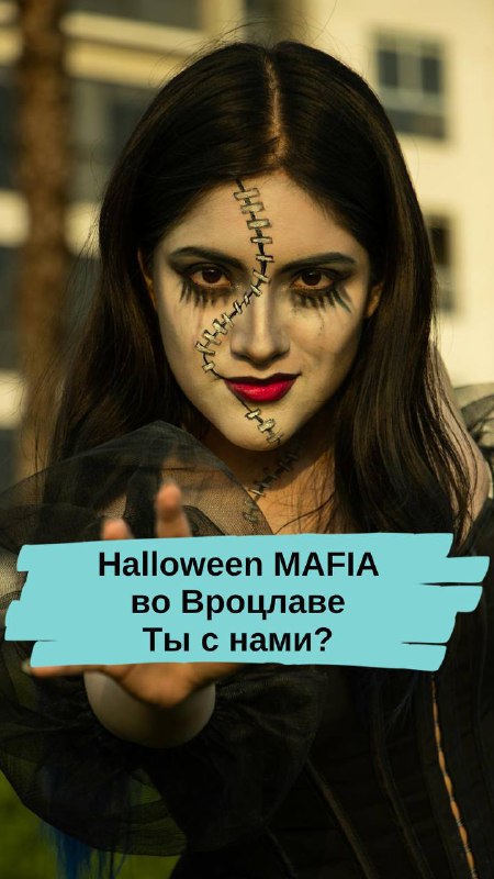 ***🔥*** Halloween MAFIA в Course Si! …