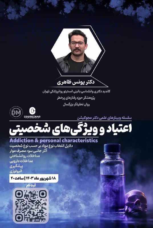 ***?******✨*** اعتیاد و ویژگی‌های شخصیتی