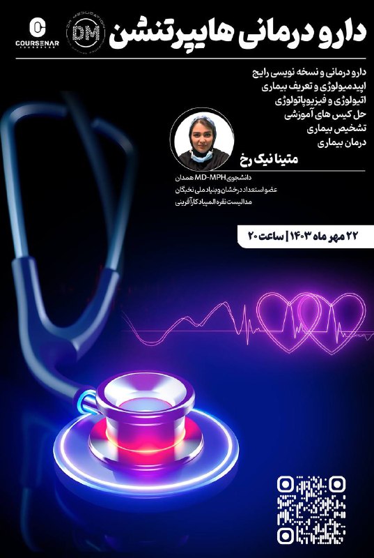 ***?******✨*** دارو درمانی فشار خون
