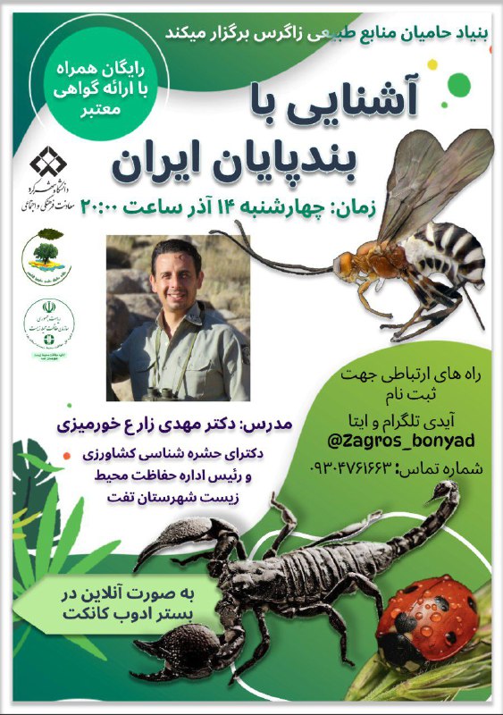 ***❇️*** بنیـاد حامیـان منابـع طبیعـی زاگرس …