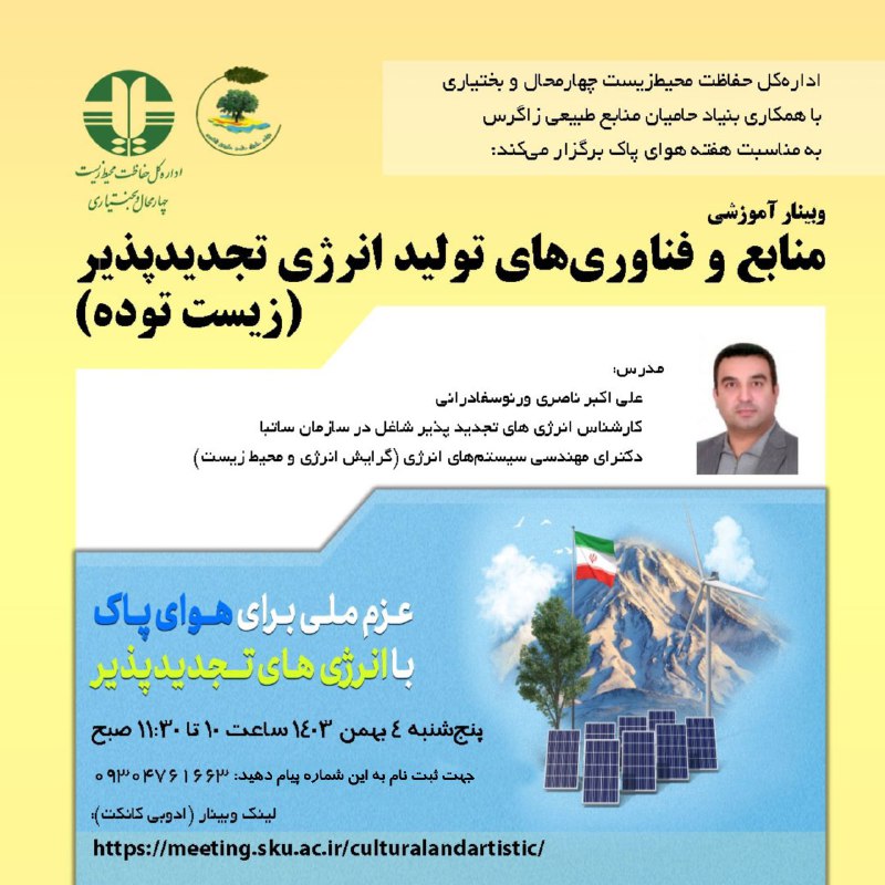 ***❇️*** اداره کل حفاظت محیط زیست …
