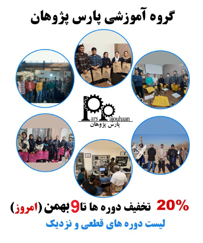 *****🔽*******20% تخفیف دوره ها تا 9 …