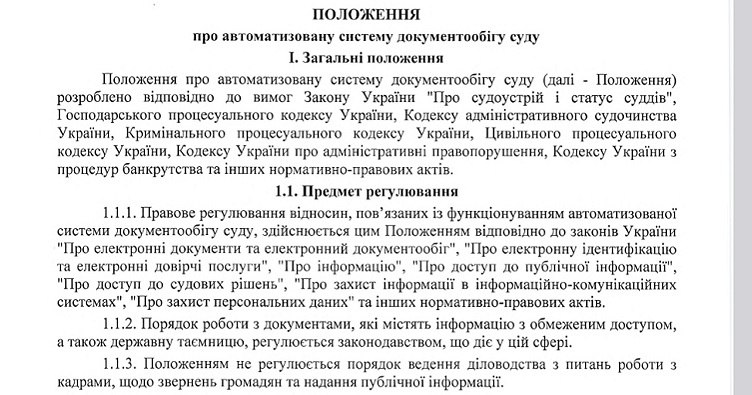 Нову редакцію [Положення про АСДС](https://zib.com.ua/ua/164274-novu_redakciyu_polozhennya_pro_asds_oprilyudnila_rsu_tekst.html) оприлюднила …