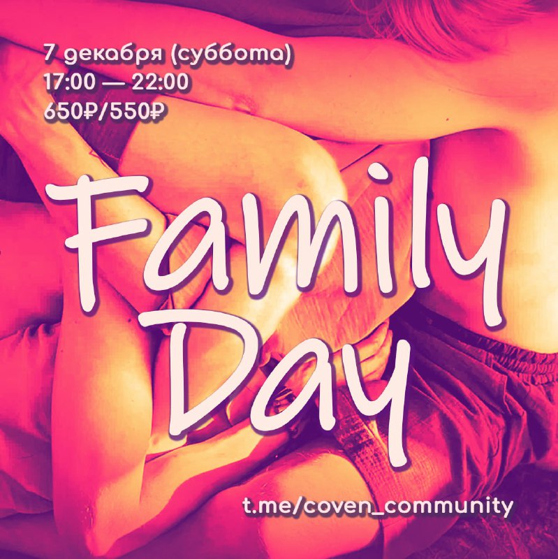 ***🏮*** **Зимний Coven Family Day**