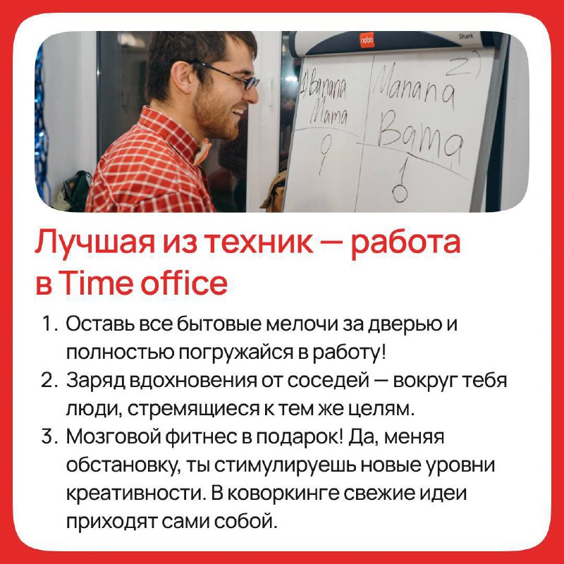 Time Office коворкинг-клуб