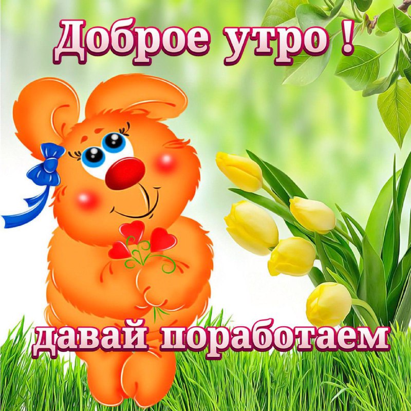 Утро доброе, мафиози ***💫***