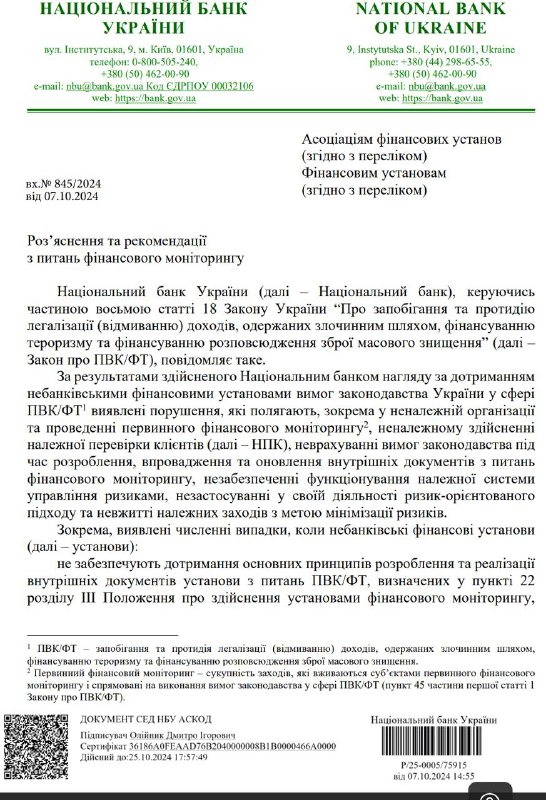 ***🗜***Контроль за грошовими переказами в Україні …