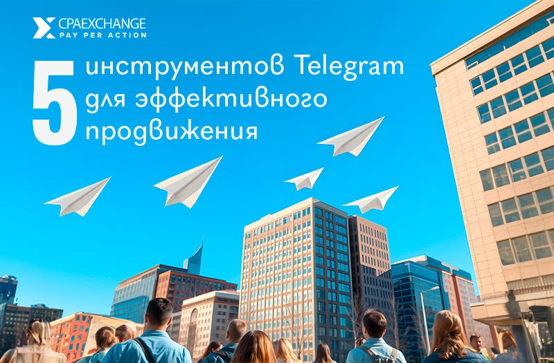 5 Инструментов Telegram, которые можно использовать …