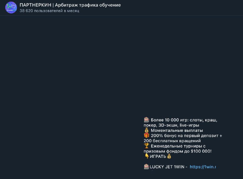 Ору с тг бота-дорвея под Партнеркин.